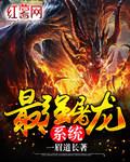 最强屠龙系统txt完整版
