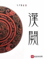 汉阙小说txt百度云网盘