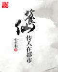 餮仙传人在都市小小羽