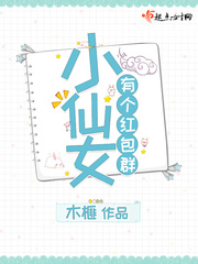 快穿小仙女有个红包群