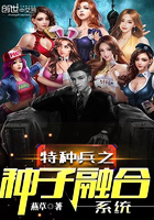 特种兵之种子融合系统为什么没有更新了