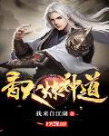 香火神职 小说