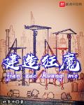 一代狂魔小说免费阅读