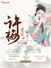 重生许东的小说