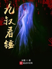 九叔讲电影