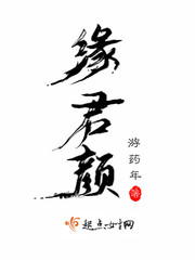 缘缘的缘