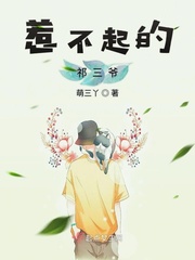 惹不起的祁三爷结局