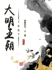 大明王朝1556全集免费播放
