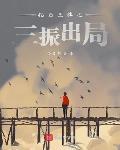 钻石王牌番外