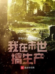 我在末世搞经营弥生生无防盗