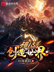 创造神话历史的小说