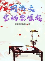 网游之超级奶妈