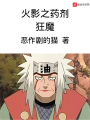 木叶之药剂狂魔 下载