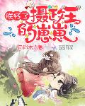 朕怀了摄政王的崽崽有声小说