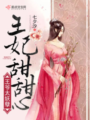 通灵王妃吻醒妖孽王爷