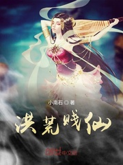 洪荒笔趣阁