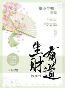 生财有道电影免费观看