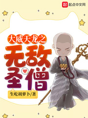 大威天龙身上纹小说