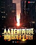从拍情景喜剧开始123