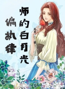 偏执小说全文免费