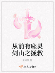 从前有座灵剑山小说txt百度云