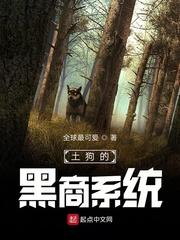 土狗是指的什么意思啊