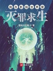 我在影视世界里灭罪求生有女主吗