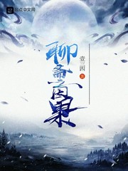 聊斋2魅影灵狐