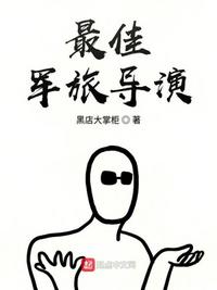 最佳导演电视剧