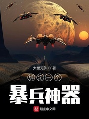 大世之争免费阅读