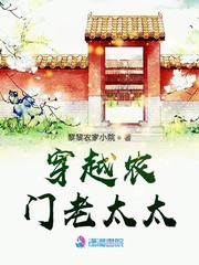 穿越农门老太太小说阅读免费全文