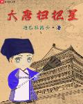 大唐扫把星百度百科女主