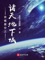 吞噬星空之诸天之上