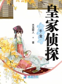 皇家侦探是什么意思