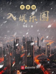 无奈闯入娱乐圈 最新章节 无弹窗