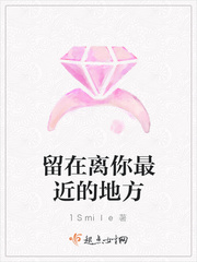 留在你身边 歌词