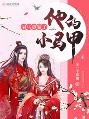 驸马求放过免费阅读