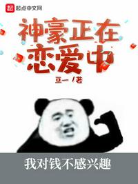 神豪正在热恋中 小说