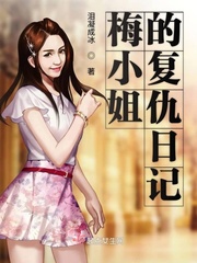 梅小姐英文