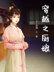 穿越之厨娘也有春天小说