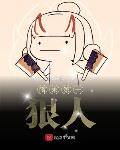 隋末第一狠人:开局屠灭唐国公府