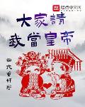 我继承了北洋军阀的小说