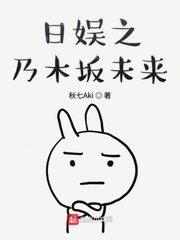 日娱之乃木坂未来TXT