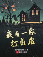 我有一家打卤店小说免费阅读下载