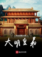 大明皇妃在线阅读