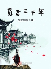 与君三千年女主到底是谁