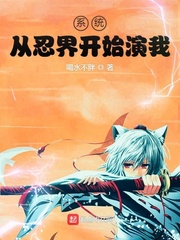 从忍界巅峰开始穿梭诸天下载