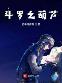 斗罗之葫芦下载