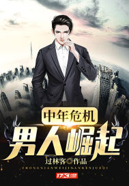 男中年危机三大特征