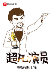 超凡大明星